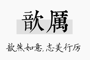 歆厉名字的寓意及含义