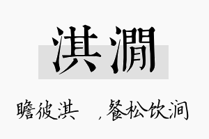 淇涧名字的寓意及含义