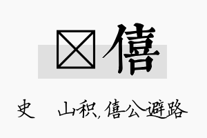 宬僖名字的寓意及含义