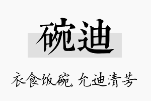 碗迪名字的寓意及含义