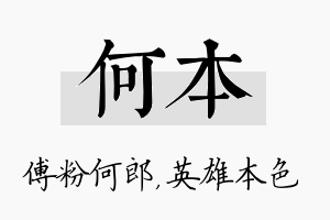 何本名字的寓意及含义