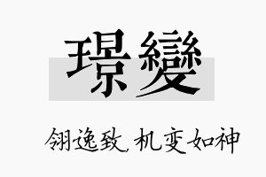 璟变名字的寓意及含义