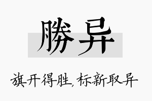 胜异名字的寓意及含义