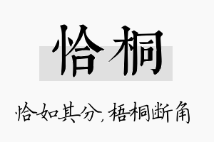 恰桐名字的寓意及含义