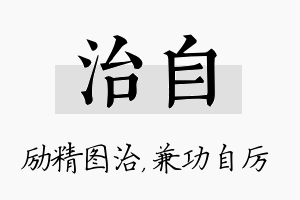 治自名字的寓意及含义