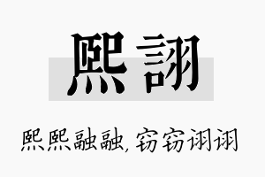 熙诩名字的寓意及含义