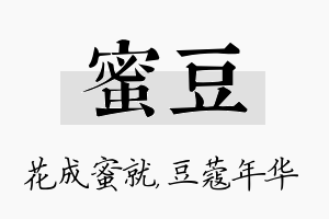 蜜豆名字的寓意及含义