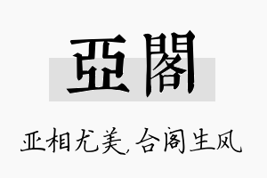 亚阁名字的寓意及含义