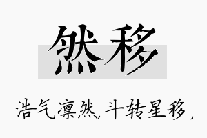 然移名字的寓意及含义