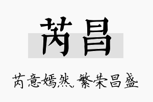 芮昌名字的寓意及含义