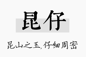 昆仔名字的寓意及含义