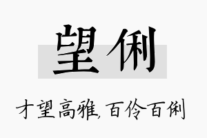 望俐名字的寓意及含义