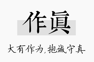 作真名字的寓意及含义