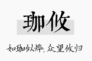 珈攸名字的寓意及含义