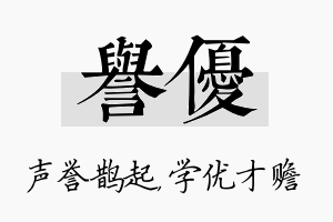 誉优名字的寓意及含义