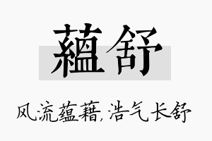 蕴舒名字的寓意及含义