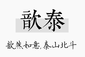 歆泰名字的寓意及含义