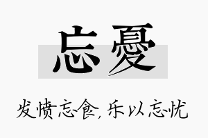 忘忧名字的寓意及含义