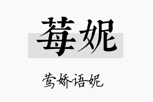 莓妮名字的寓意及含义