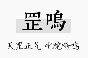 罡呜名字的寓意及含义