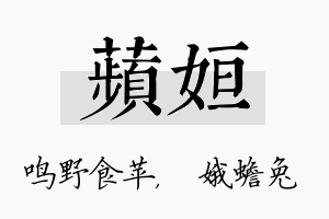 苹姮名字的寓意及含义