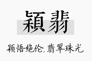 颖翡名字的寓意及含义