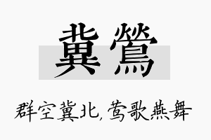 冀莺名字的寓意及含义