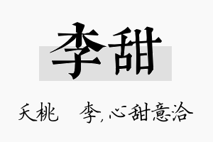 李甜名字的寓意及含义