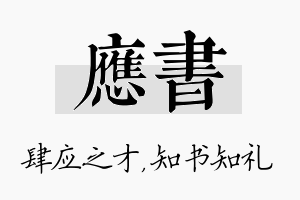 应书名字的寓意及含义