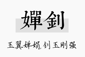 婵钊名字的寓意及含义