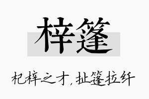 梓篷名字的寓意及含义