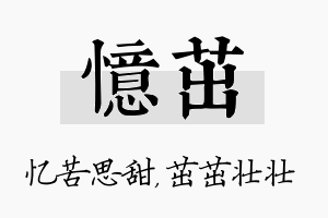 忆茁名字的寓意及含义