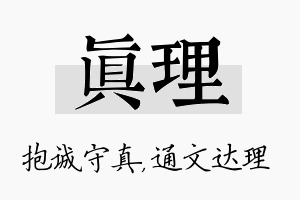 真理名字的寓意及含义