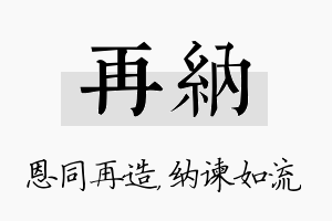 再纳名字的寓意及含义