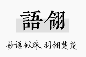 语翎名字的寓意及含义