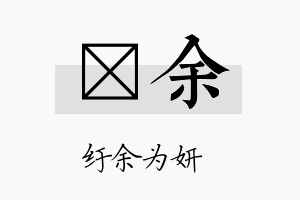 杺余名字的寓意及含义