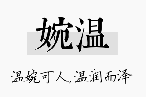 婉温名字的寓意及含义