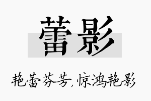 蕾影名字的寓意及含义