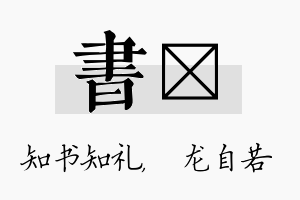 书洺名字的寓意及含义