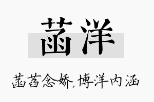 菡洋名字的寓意及含义