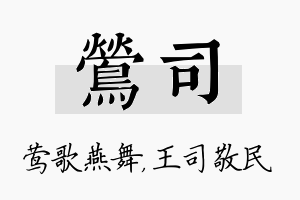 莺司名字的寓意及含义