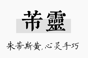 芾灵名字的寓意及含义