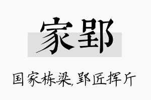 家郢名字的寓意及含义