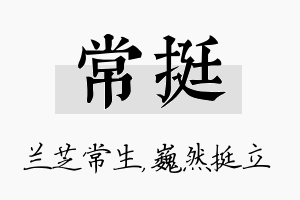 常挺名字的寓意及含义