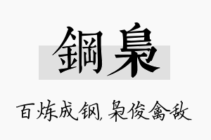 钢枭名字的寓意及含义