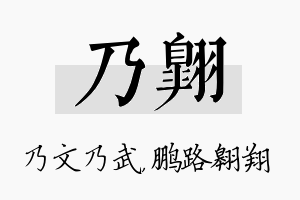 乃翱名字的寓意及含义