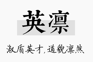 英凛名字的寓意及含义