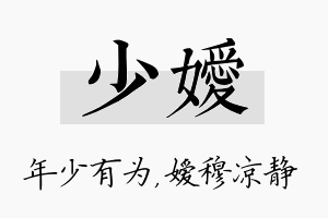 少嫒名字的寓意及含义