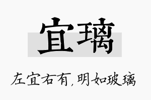 宜璃名字的寓意及含义