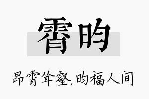 霄昀名字的寓意及含义